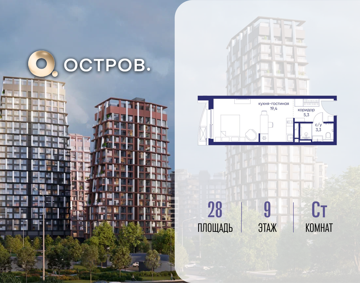 Планировка Студийная планировка в ЖК "Остров"