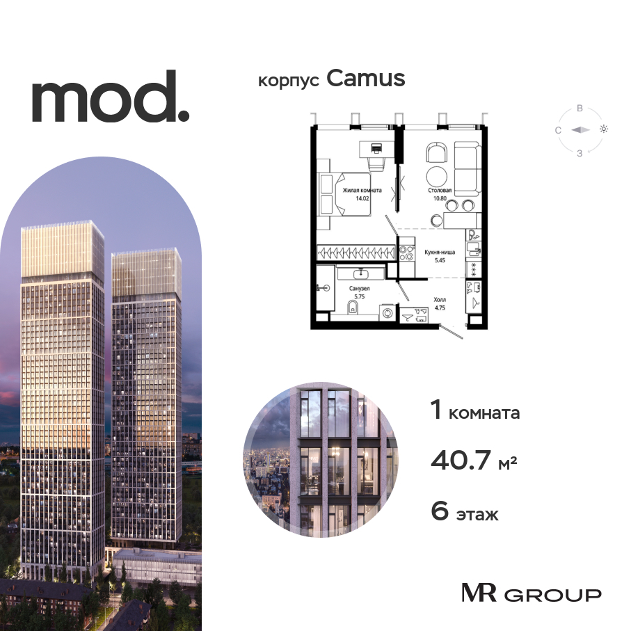 Планировка 1-комнатная квартира в ЖК MOD (МОД)