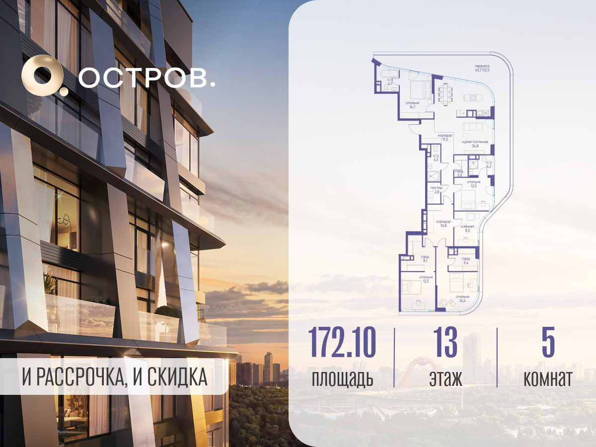 Планировка 5-комнатная квартира в ЖК "Остров"