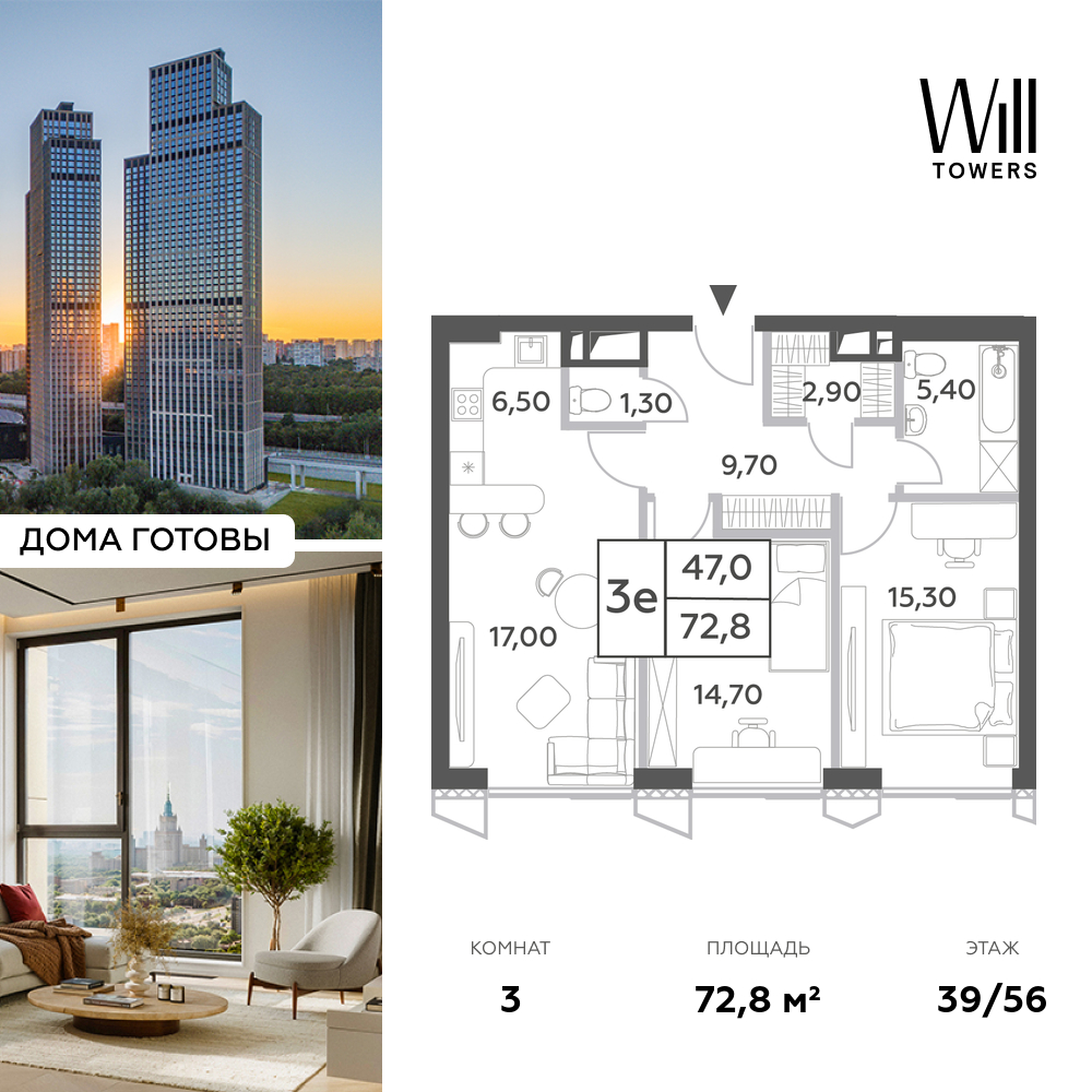 Планировка 3-комнатная квартира в ЖК Will Towers (Вилл Тауэрс)