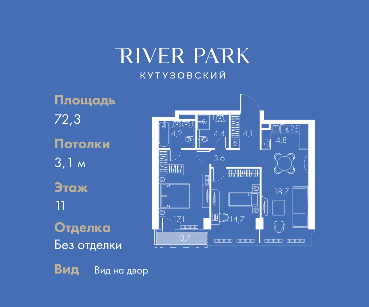 Планировка 2-комнатная квартира в ЖК "River Park Кутузовский" (Ривер парк Кутузовский)