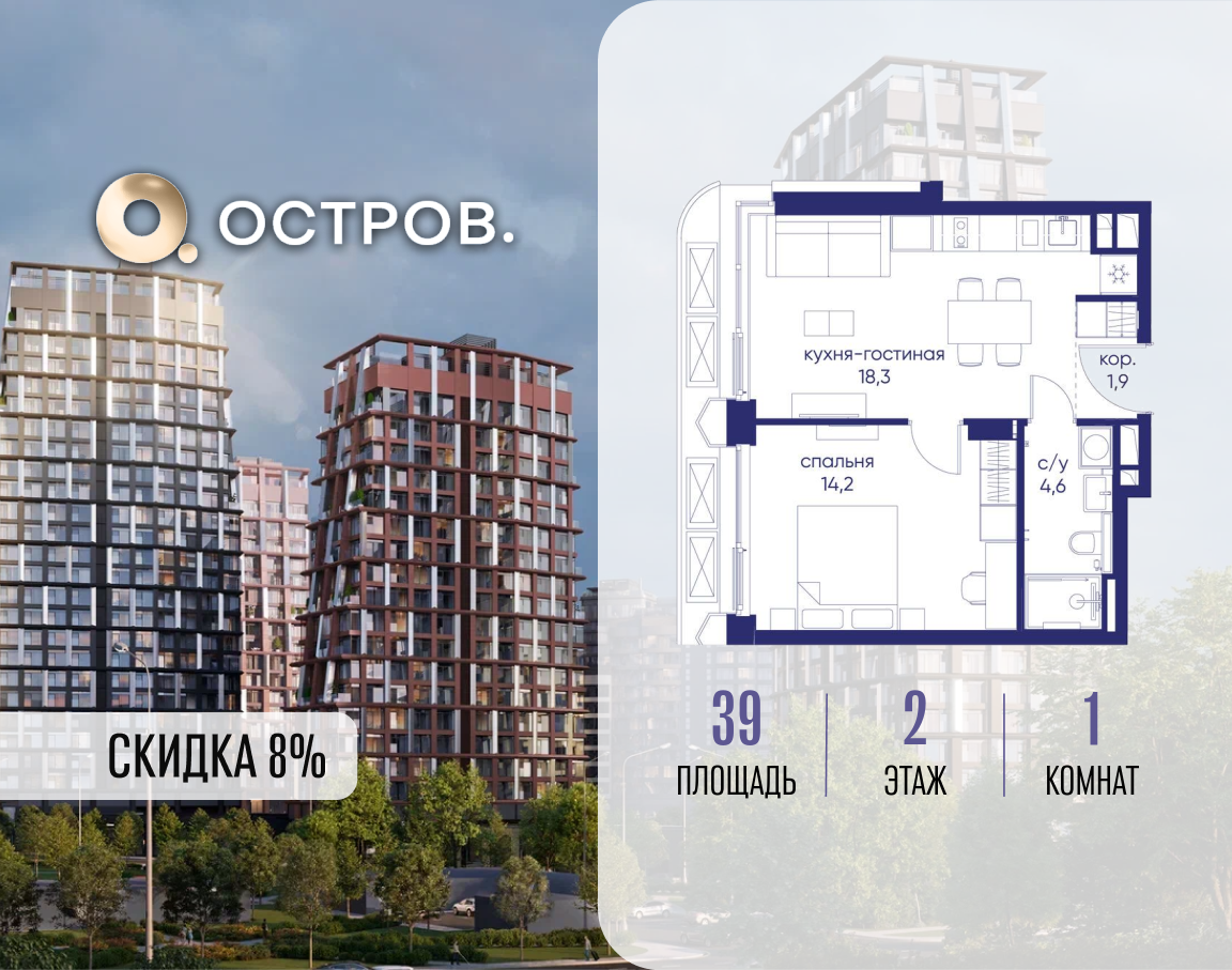 Планировка 1-комнатная квартира в ЖК "Остров"
