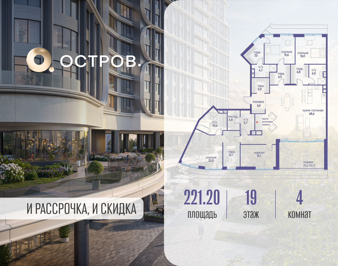 Планировка 4-комнатная квартира в ЖК "Остров"