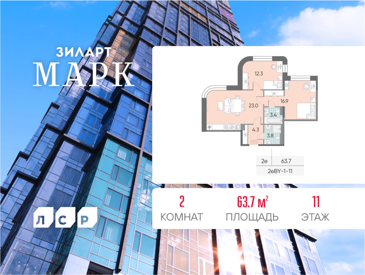 Планировка 2-комнатная квартира в ЖК "ЗИЛАРТ"