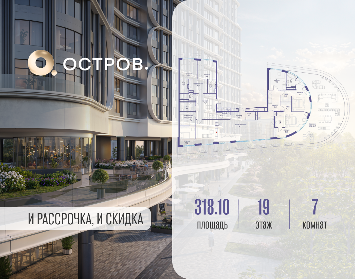 Планировка Многокомнатная квартира в ЖК "Остров"