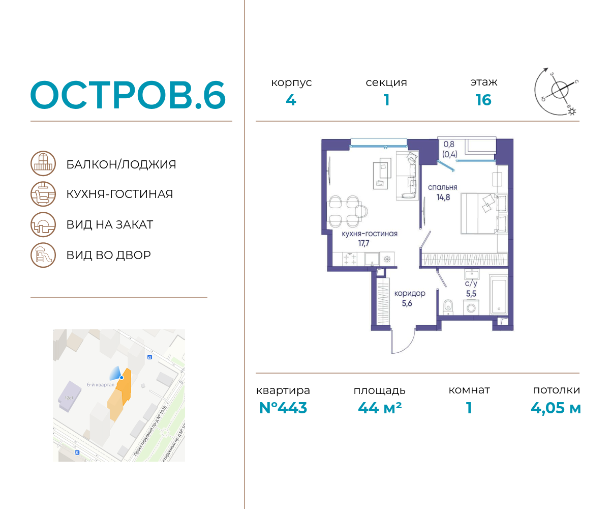 Планировка 1-комнатная квартира в ЖК "Остров"