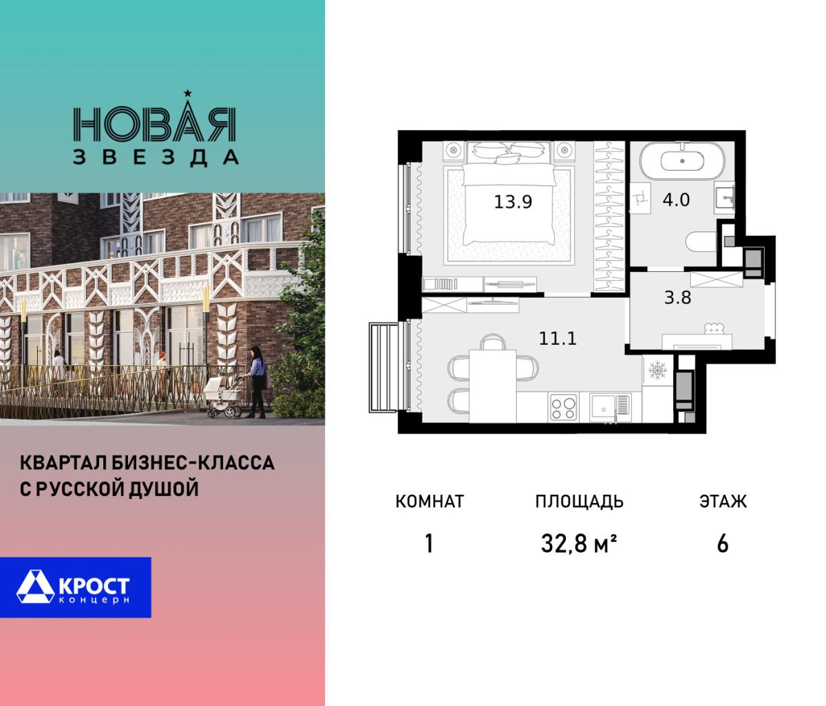 Планировка 1-комнатная квартира в ЖК "Новая Звезда" (Сосенское)
