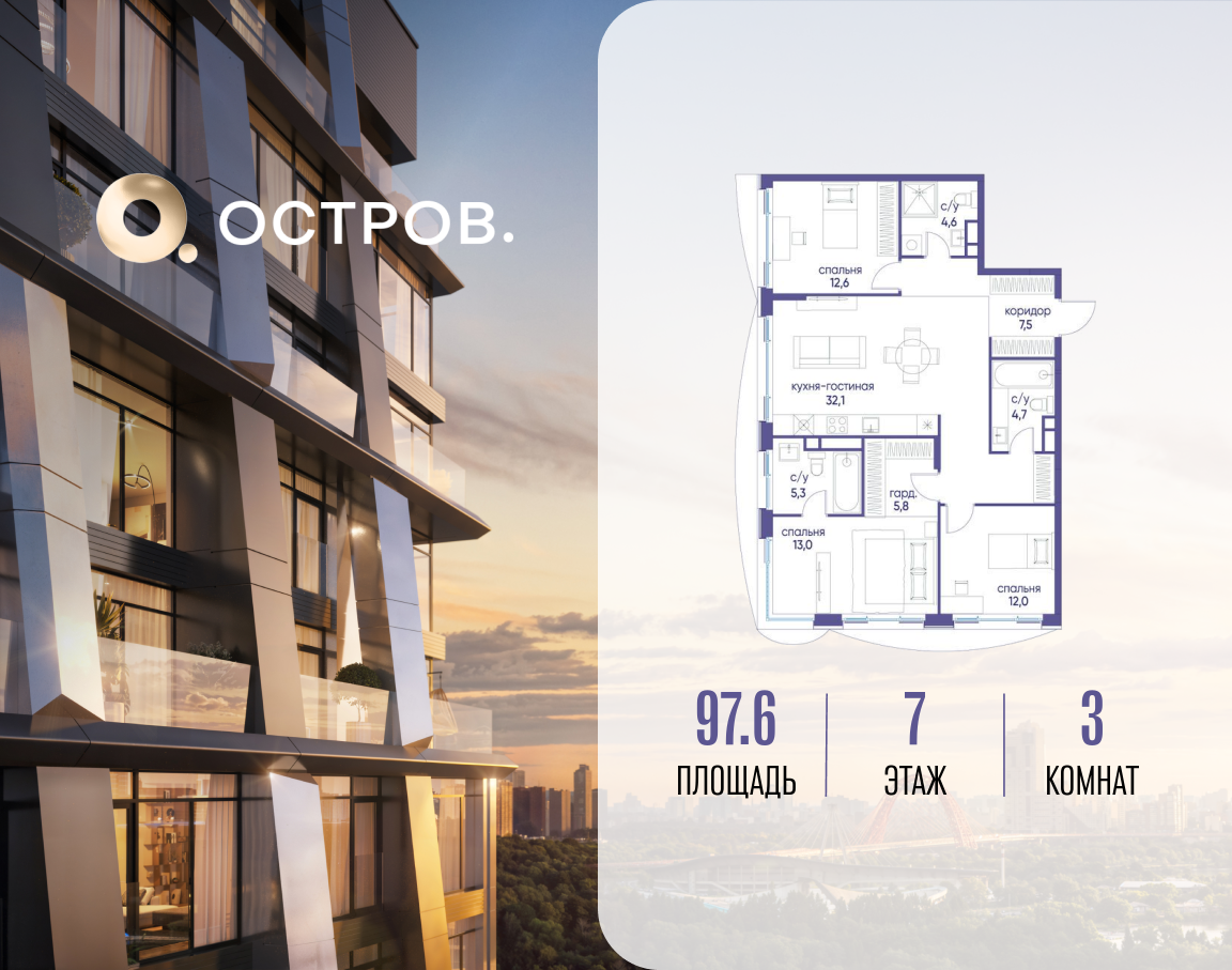 Планировка 3-комнатная квартира в ЖК "Остров"