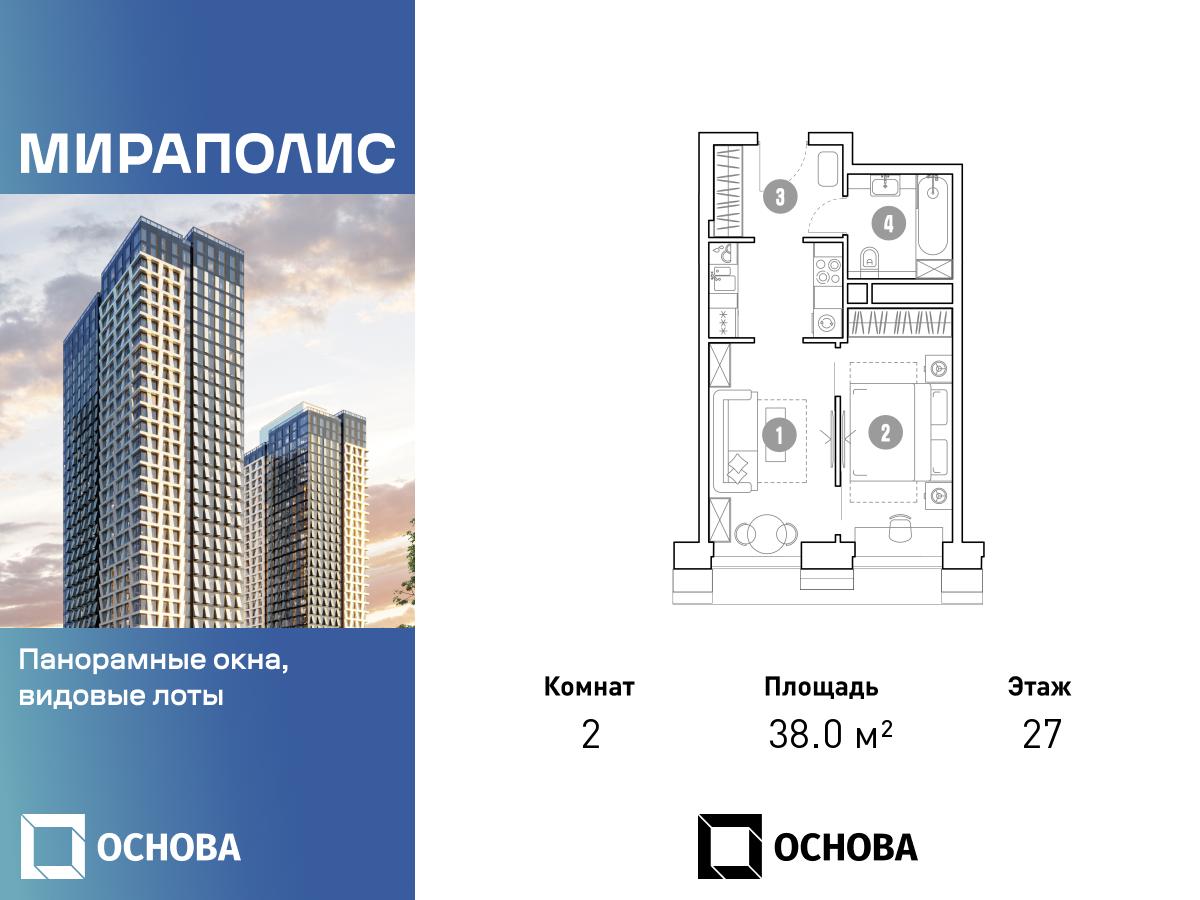 Планировка 2-комнатная квартира в МИРАПОЛИС
