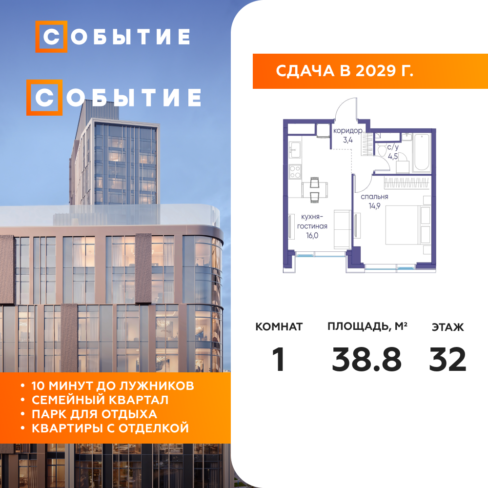 Планировка 1-комнатная квартира в ЖК "Событие"