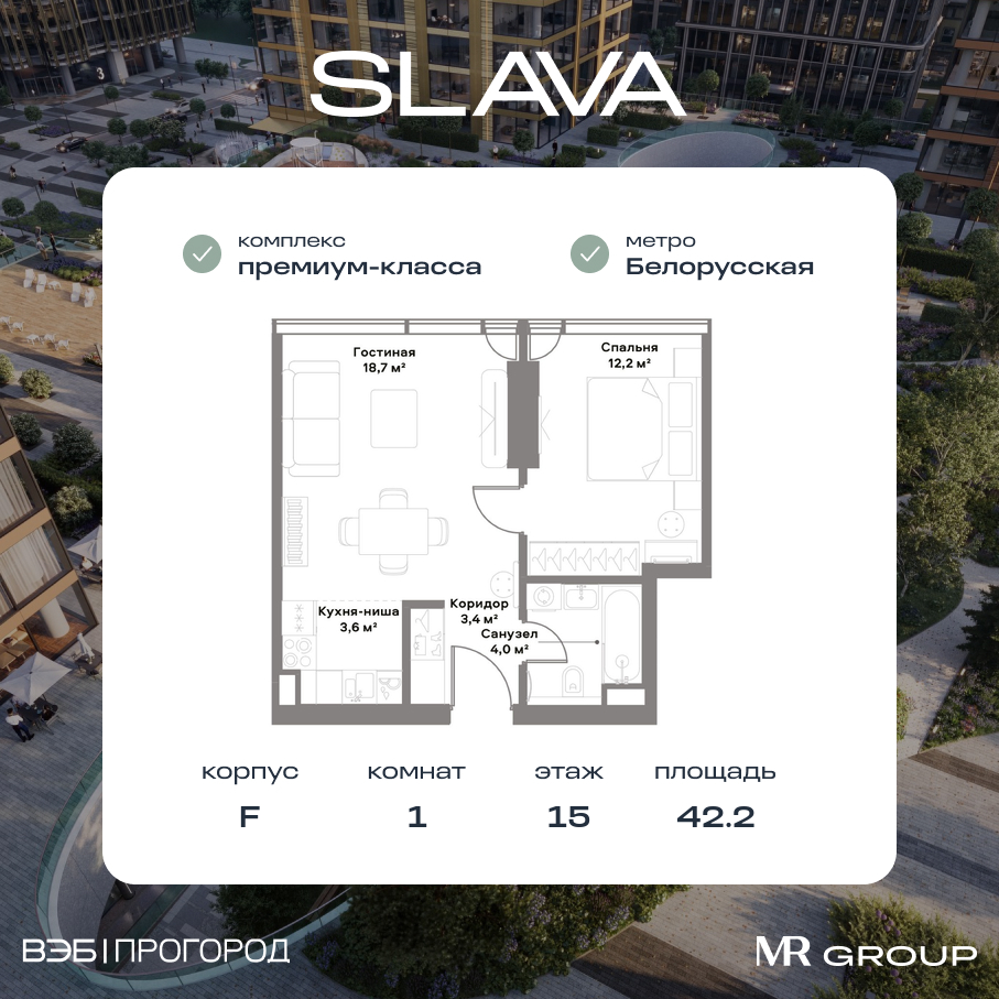 Планировка 2-комнатная квартира в ЖК Slava (Слава)