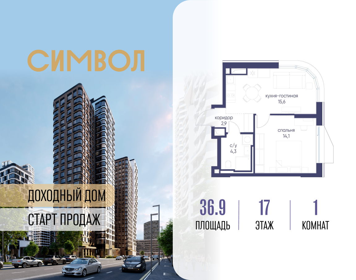 Планировка 1-комнатная квартира в ЖК "Символ"