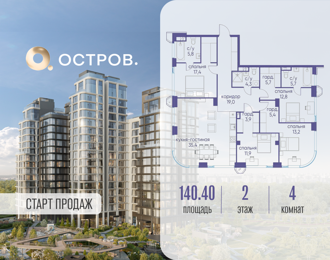 Планировка 4-комнатная квартира в ЖК "Остров"