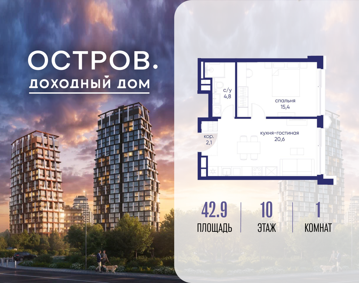 Планировка 1-комнатная квартира в ЖК "Остров"
