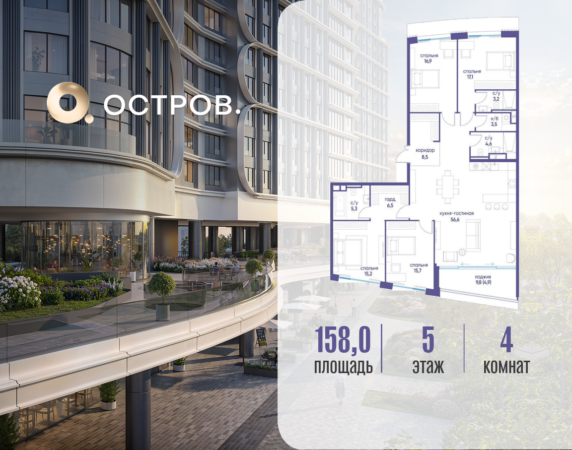 Планировка 4-комнатная квартира в ЖК "Остров"