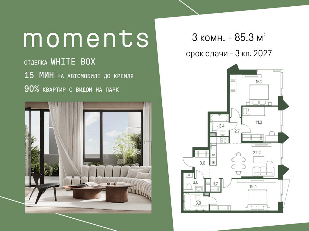 Планировка 3-комнатная квартира в ЖК Moments (Моментс)