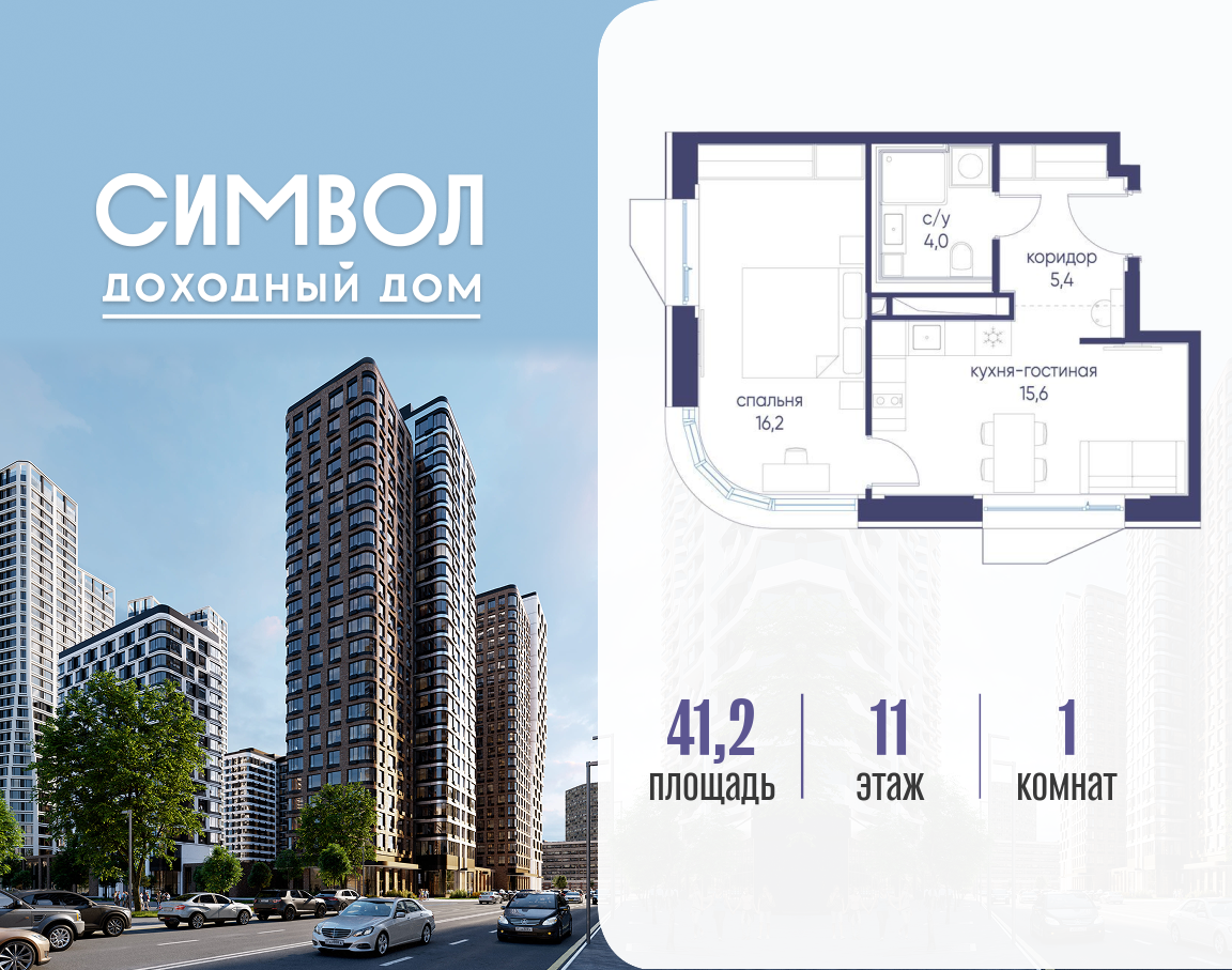 Планировка 1-комнатная квартира в ЖК "Символ"