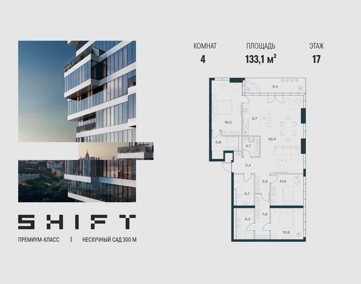 Планировка 4-комнатная квартира в ЖК "ШИФТ" (SHIFT)