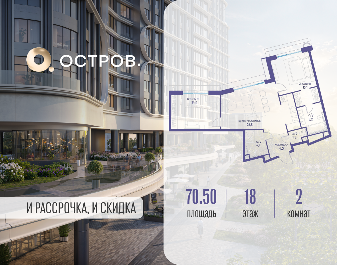 Планировка 2-комнатная квартира в ЖК "Остров"