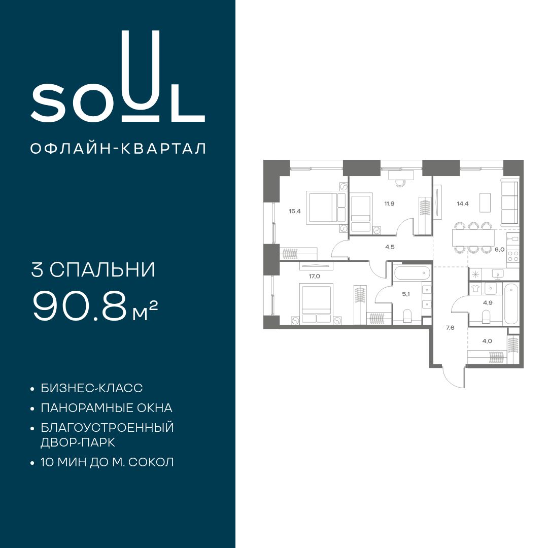 Планировка 3-комнатная квартира в ЖК Soul (Соул)