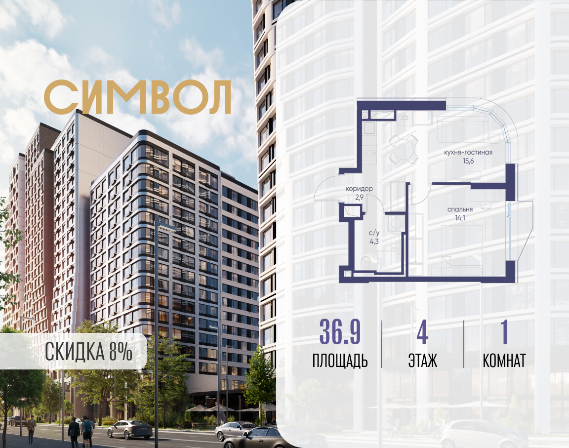 Планировка 1-комнатная квартира в ЖК "Символ"