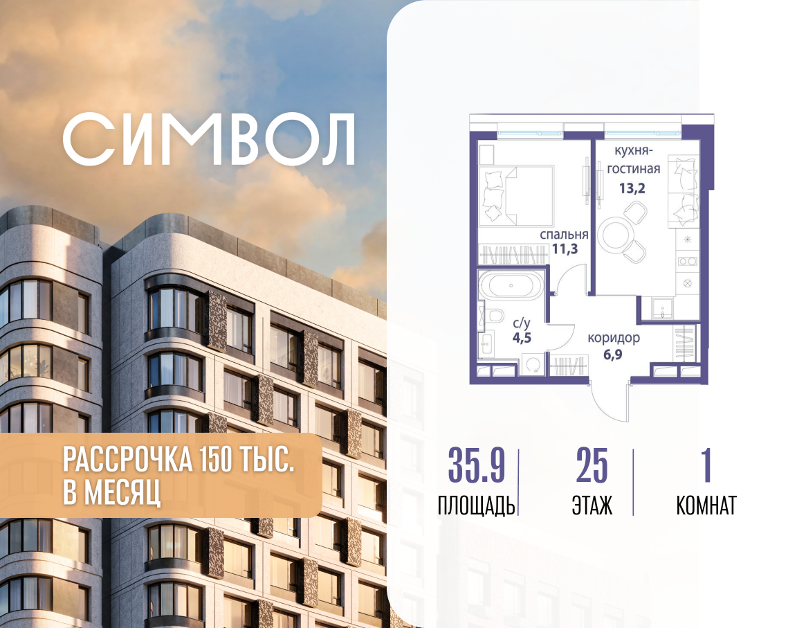 Планировка 1-комнатная квартира в ЖК "Символ"