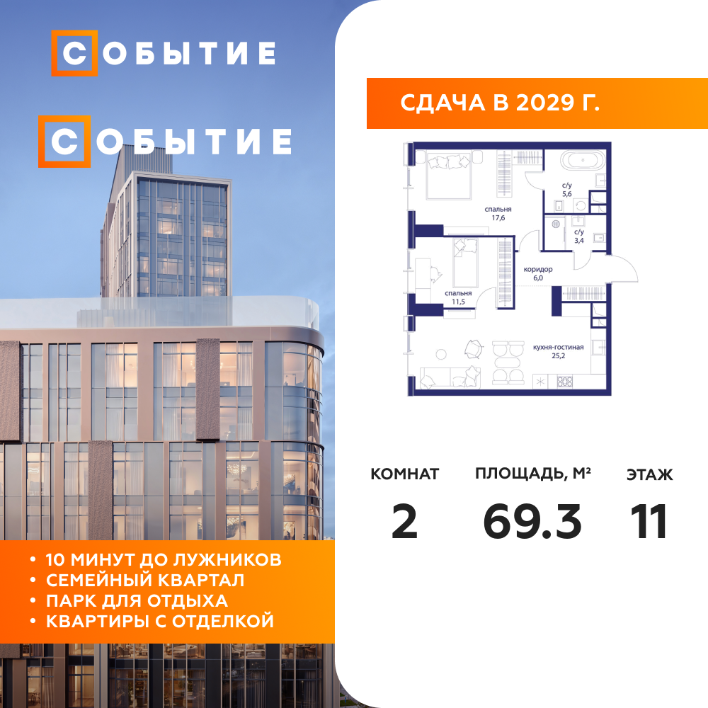 Планировка 2-комнатная квартира в ЖК "Событие"