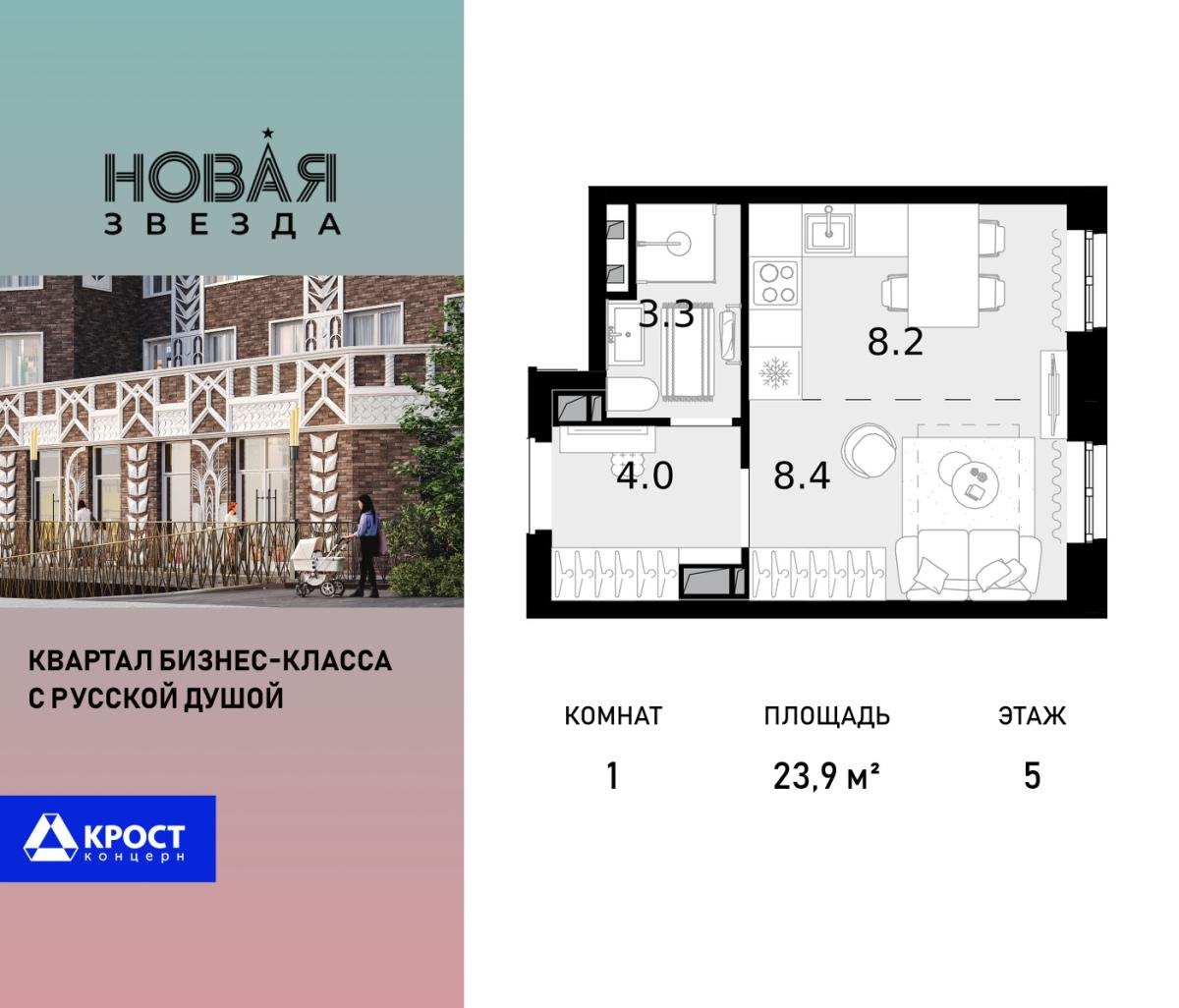 Планировка 1-комнатная квартира в ЖК "Новая Звезда" (Сосенское)