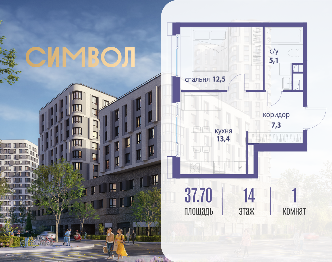 Планировка 1-комнатная квартира в ЖК "Символ"