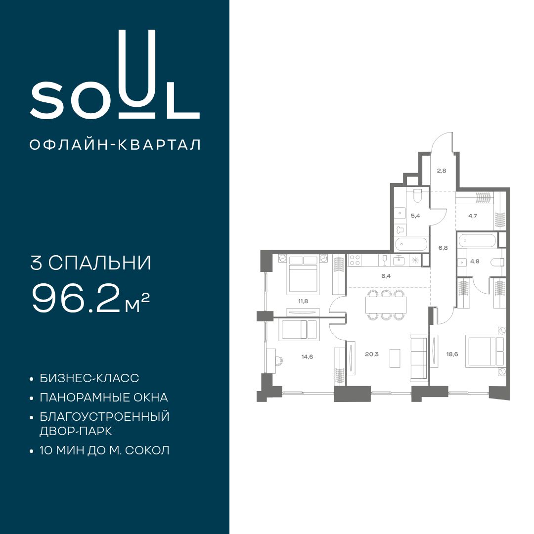 Планировка 3-комнатная квартира в ЖК Soul (Соул)