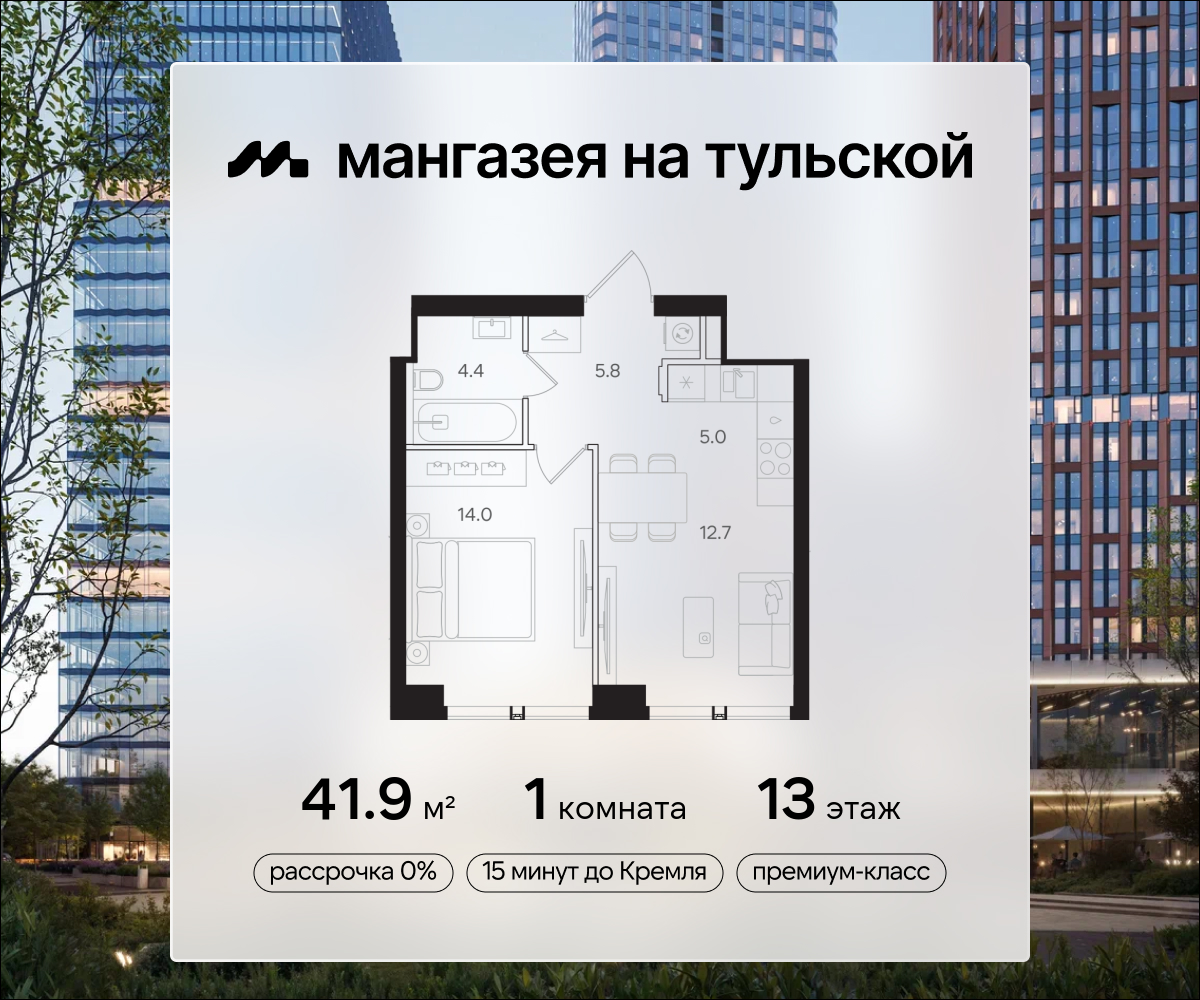 Планировка 1-комнатная квартира в ЖК "Мангазея на Тульской"