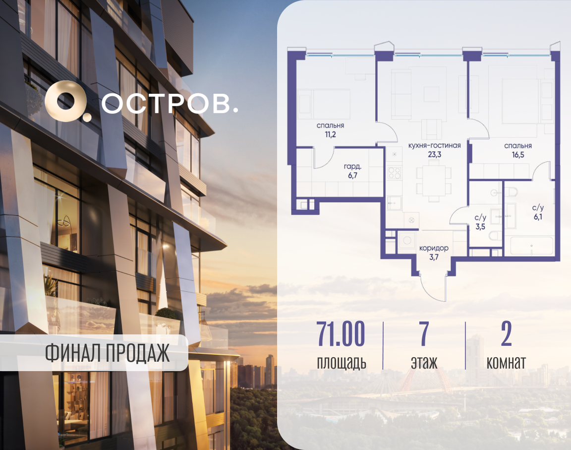 Планировка 2-комнатная квартира в ЖК "Остров"