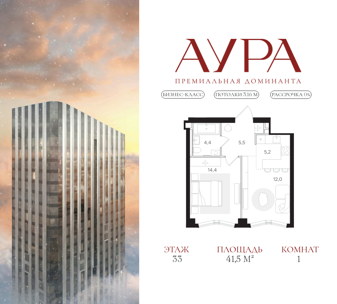 Планировка 1-комнатная квартира в ЖК "АУРА" (Мангазея на Тульской)