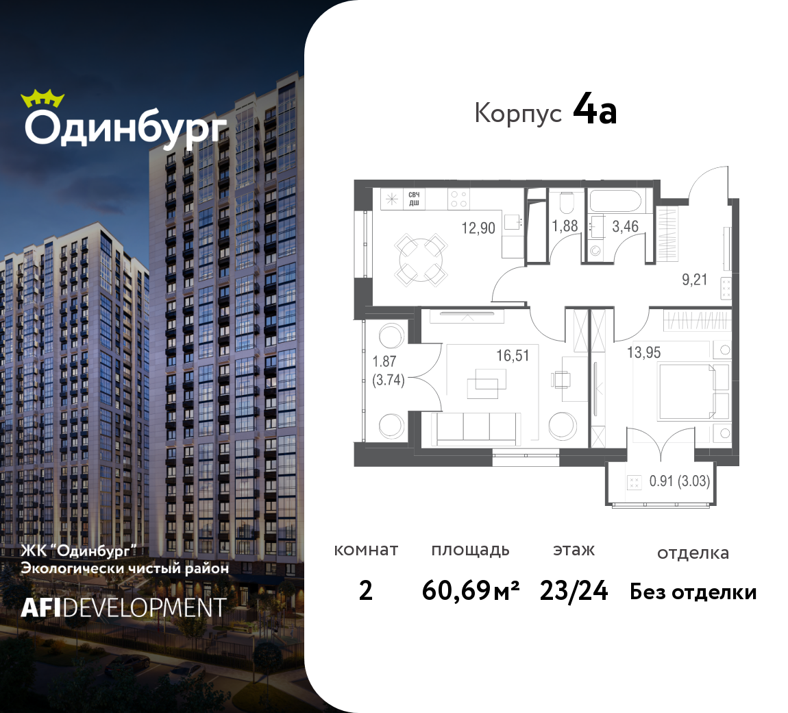 Планировка 2-комнатная квартира в ЖК "Одинбург"