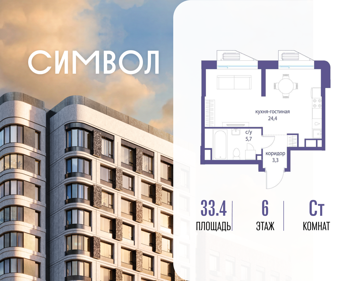 Планировка Студийная планировка в ЖК "Символ"