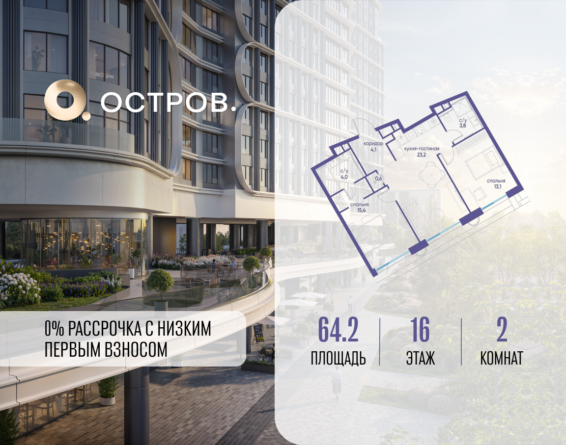 Планировка 2-комнатная квартира в ЖК "Остров"