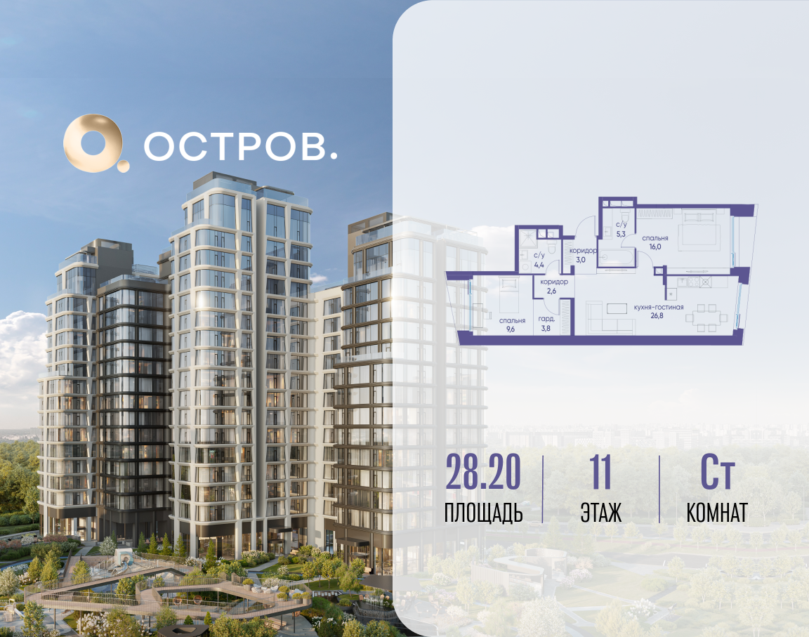 Планировка Студийная планировка в ЖК "Остров"