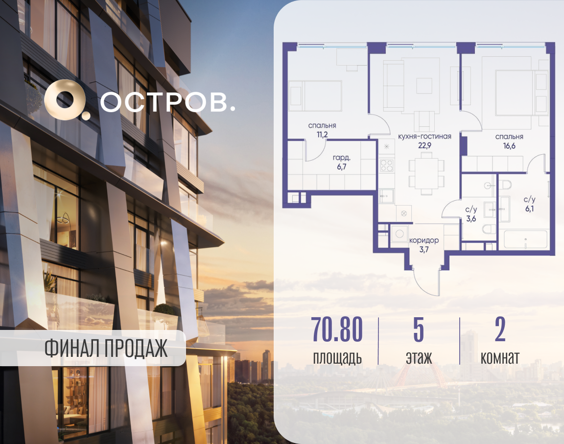 Планировка 2-комнатная квартира в ЖК "Остров"