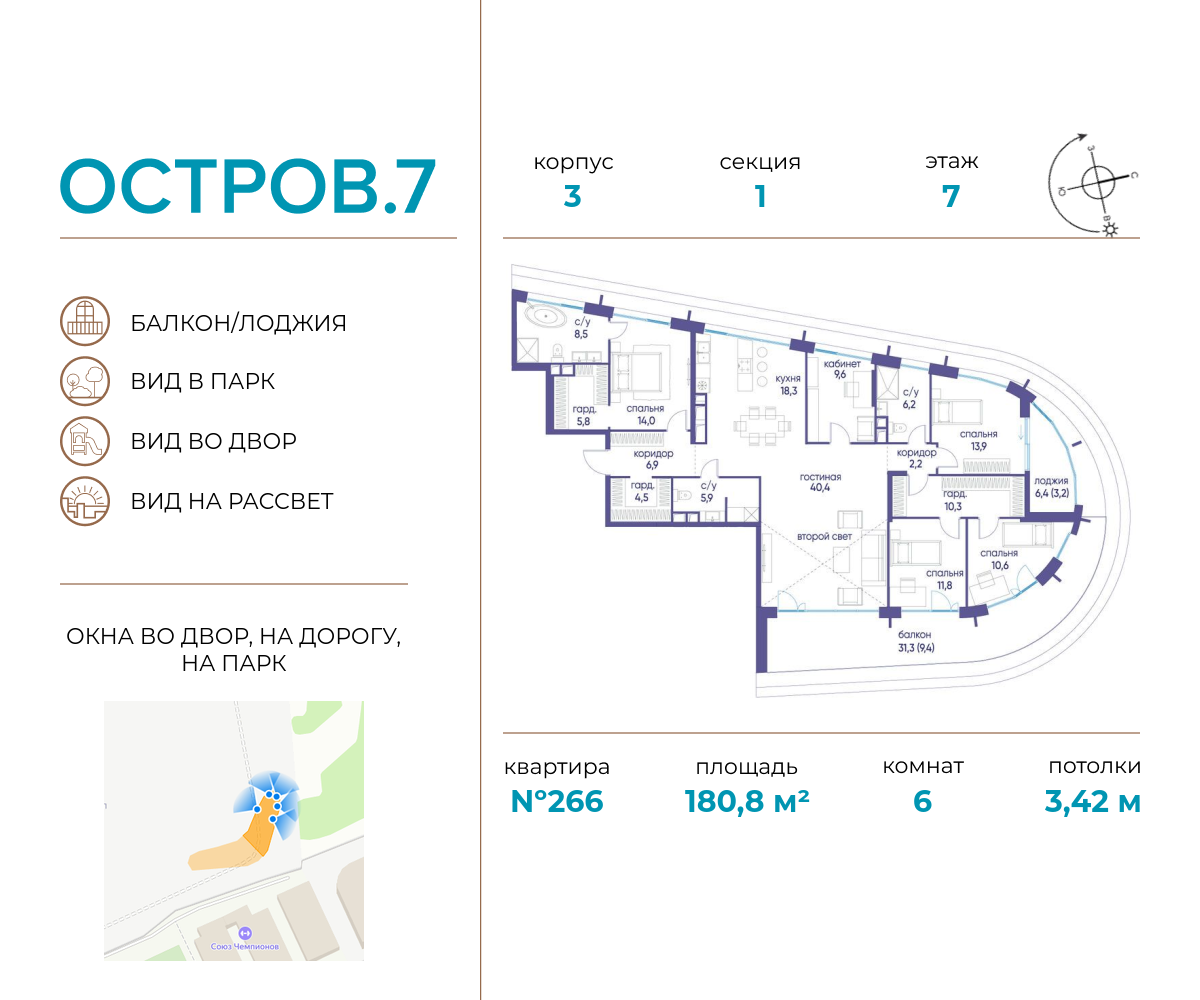 Планировка Многокомнатная квартира в ЖК "Остров"
