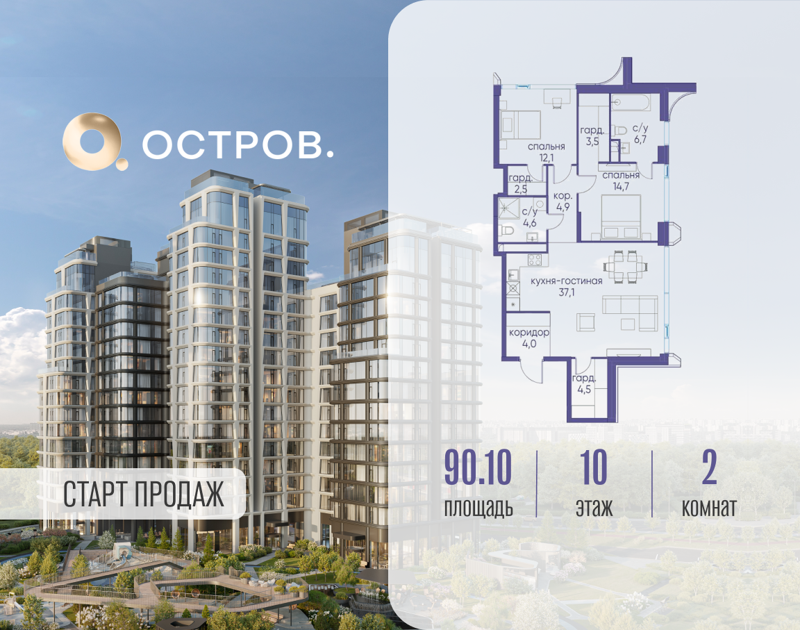 Планировка 2-комнатная квартира в ЖК "Остров"