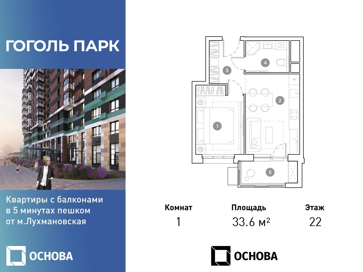 Планировка 1-комнатная квартира в ЖК "Гоголь Парк"