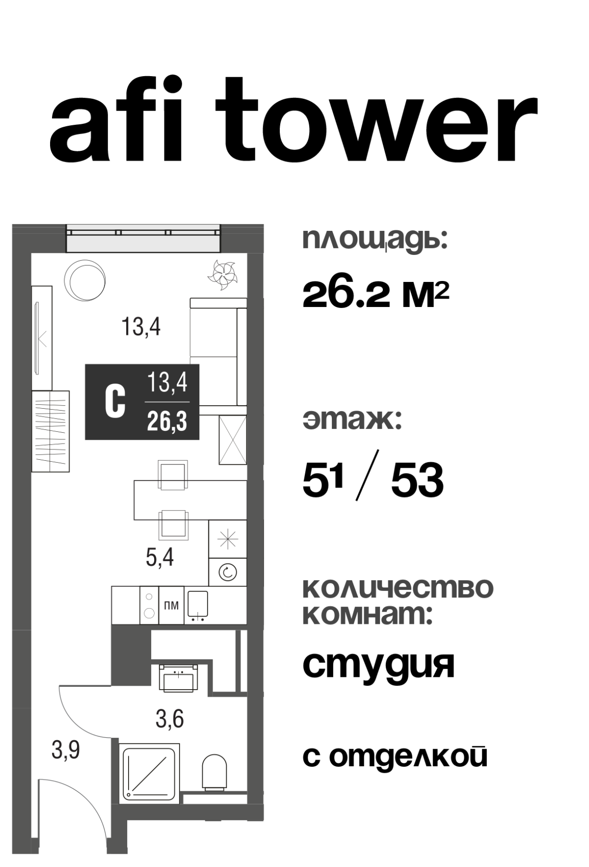 Планировка Студийная планировка в ЖК AFI Tower (Афи Тауэр)