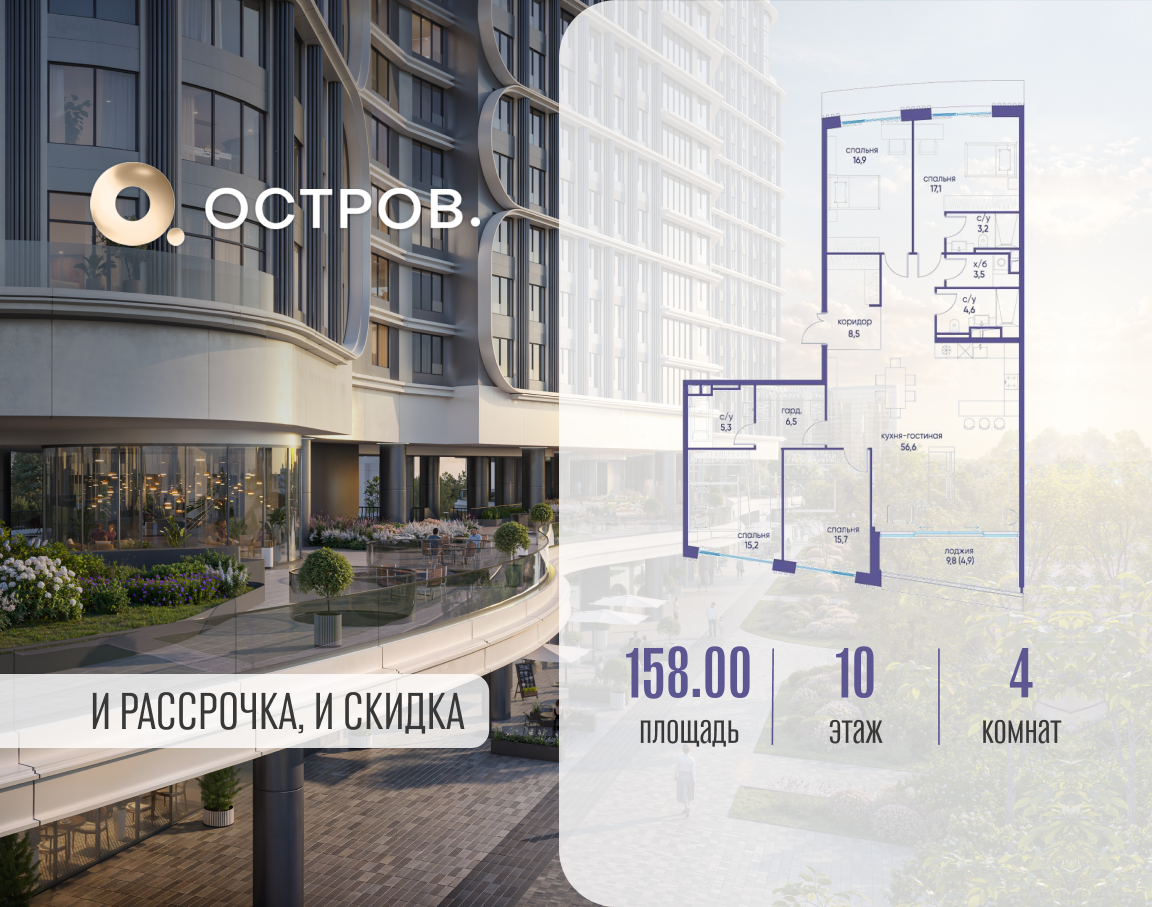 Планировка 4-комнатная квартира в ЖК "Остров"