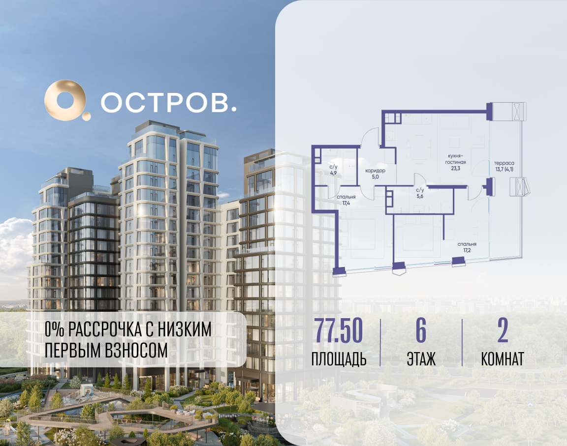 Планировка 2-комнатная квартира в ЖК "Остров"