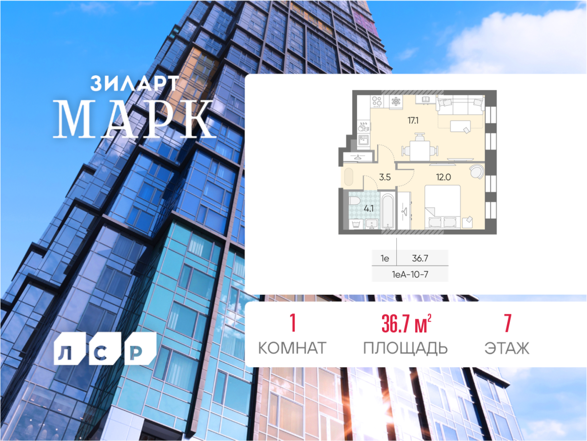 Планировка 1-комнатная квартира в ЖК "ЗИЛАРТ"