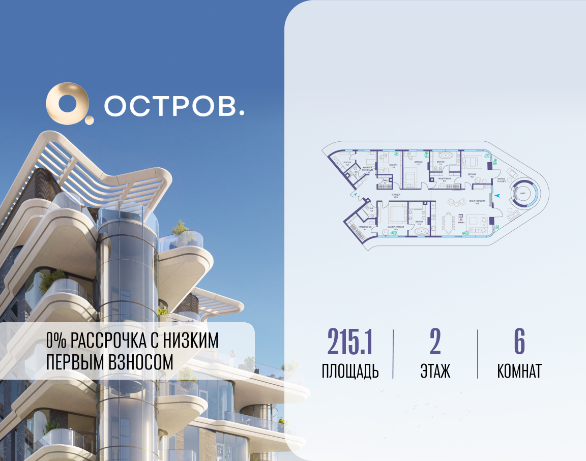 Планировка Многокомнатная квартира в ЖК "Остров"