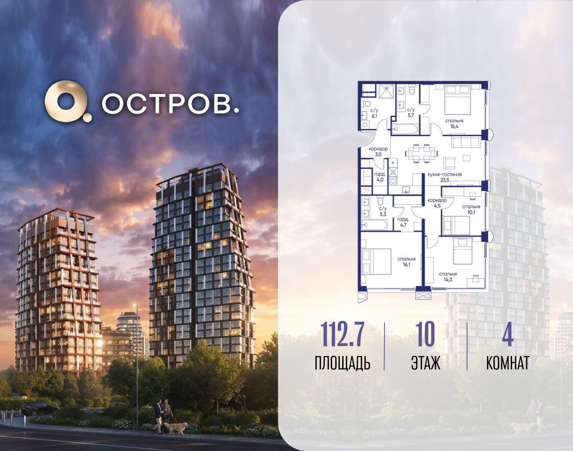 Планировка 4-комнатная квартира в ЖК "Остров"