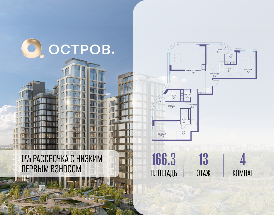 Планировка 4-комнатная квартира в ЖК "Остров"