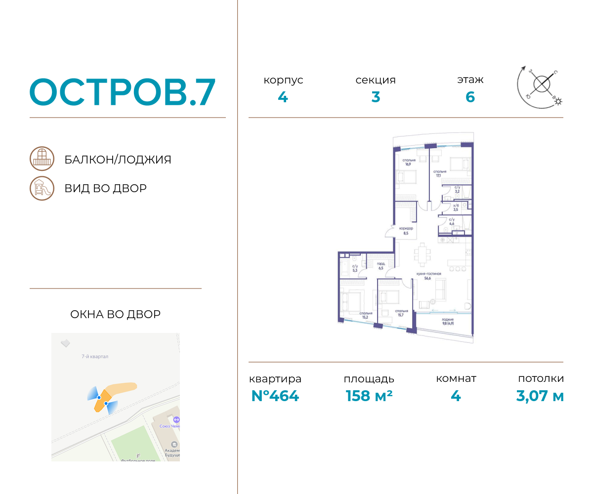 Планировка 4-комнатная квартира в ЖК "Остров"