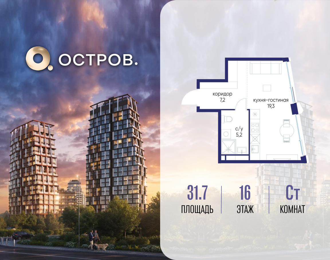 Планировка Студийная планировка в ЖК "Остров"